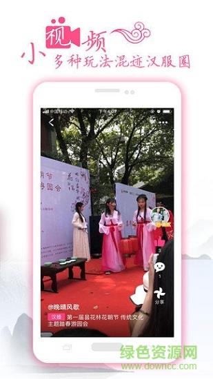 汉服同袍(汉服爱好者交流平台)  v4.0.0图3