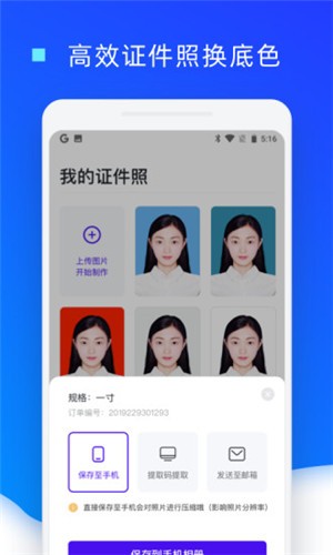 证件照换底色  v4.0图3