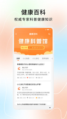 橙心守护  v1.0图2