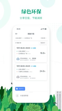 滴滴顺风车app司机版  v8.2.8图1