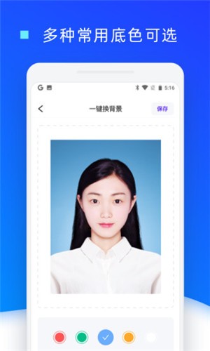 证件照换底色  v4.0图2