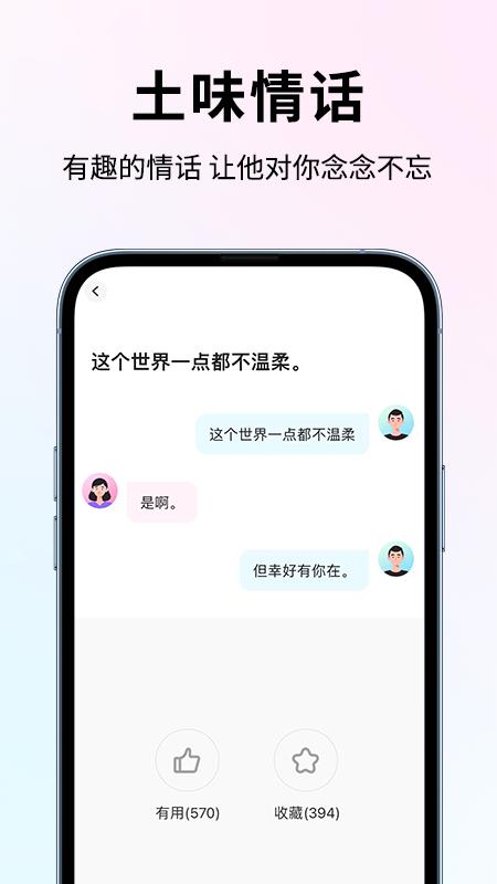 恋大师  v2.1.1图3