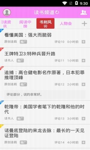 读书频道  v1.0图2