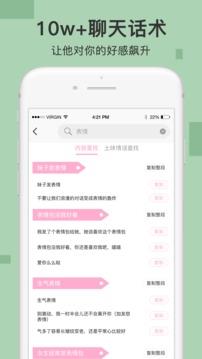 心爱聊天  v1.4图4