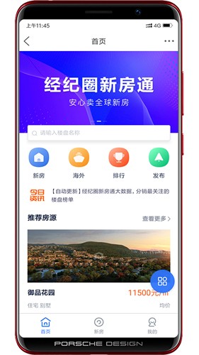 经纪圈  v5.2.11图1