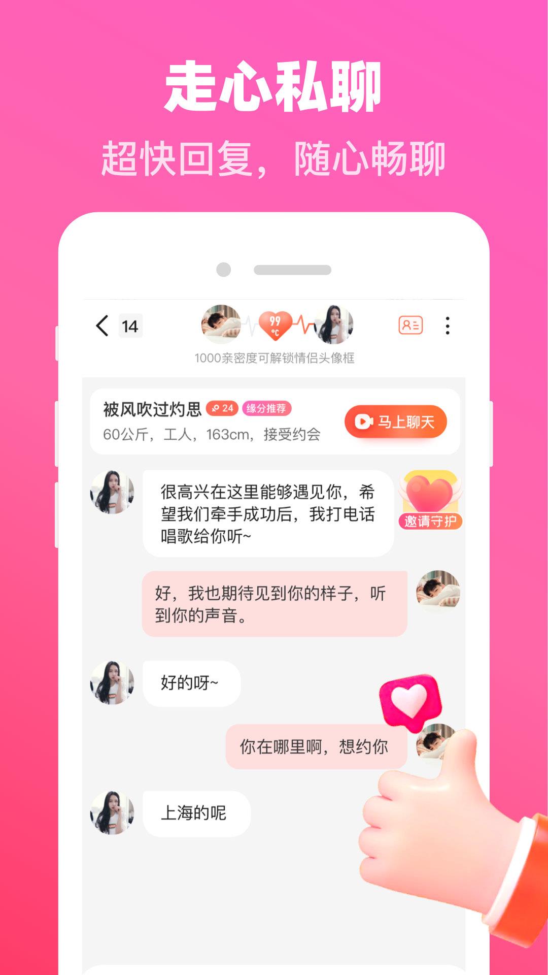 同城对爱  v8.8.2图4