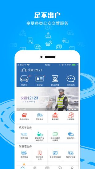 12123车辆违章查询  v1.8.4图1