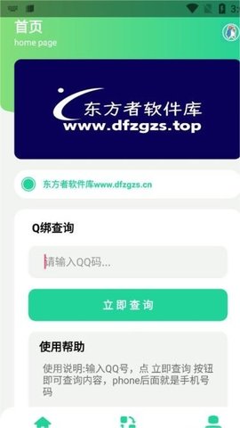 社工q绑查询软件