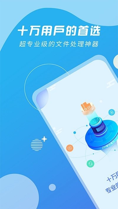 万能zip压缩  v1.0.1图1