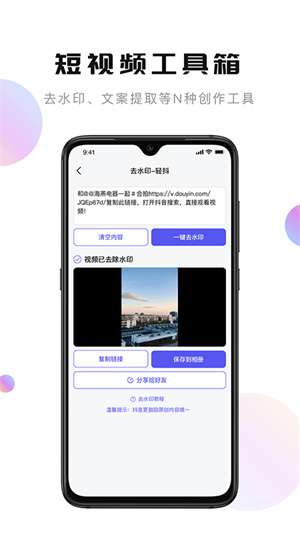 轻抖  v2.5.3图3