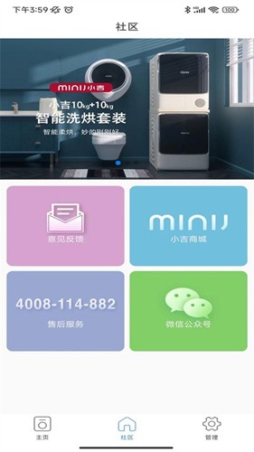 小吉科技  v2.0.1511图1