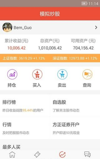 博赢财富  v1.3.2.7图4