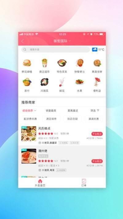 幸福桐梓  v4.0图3