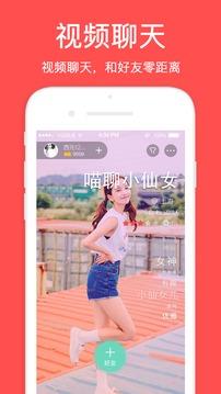 喵聊交友旧版  v6.0.5图2