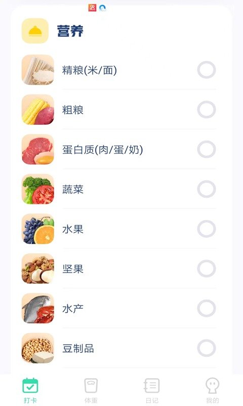 计步王者  v1.0图2