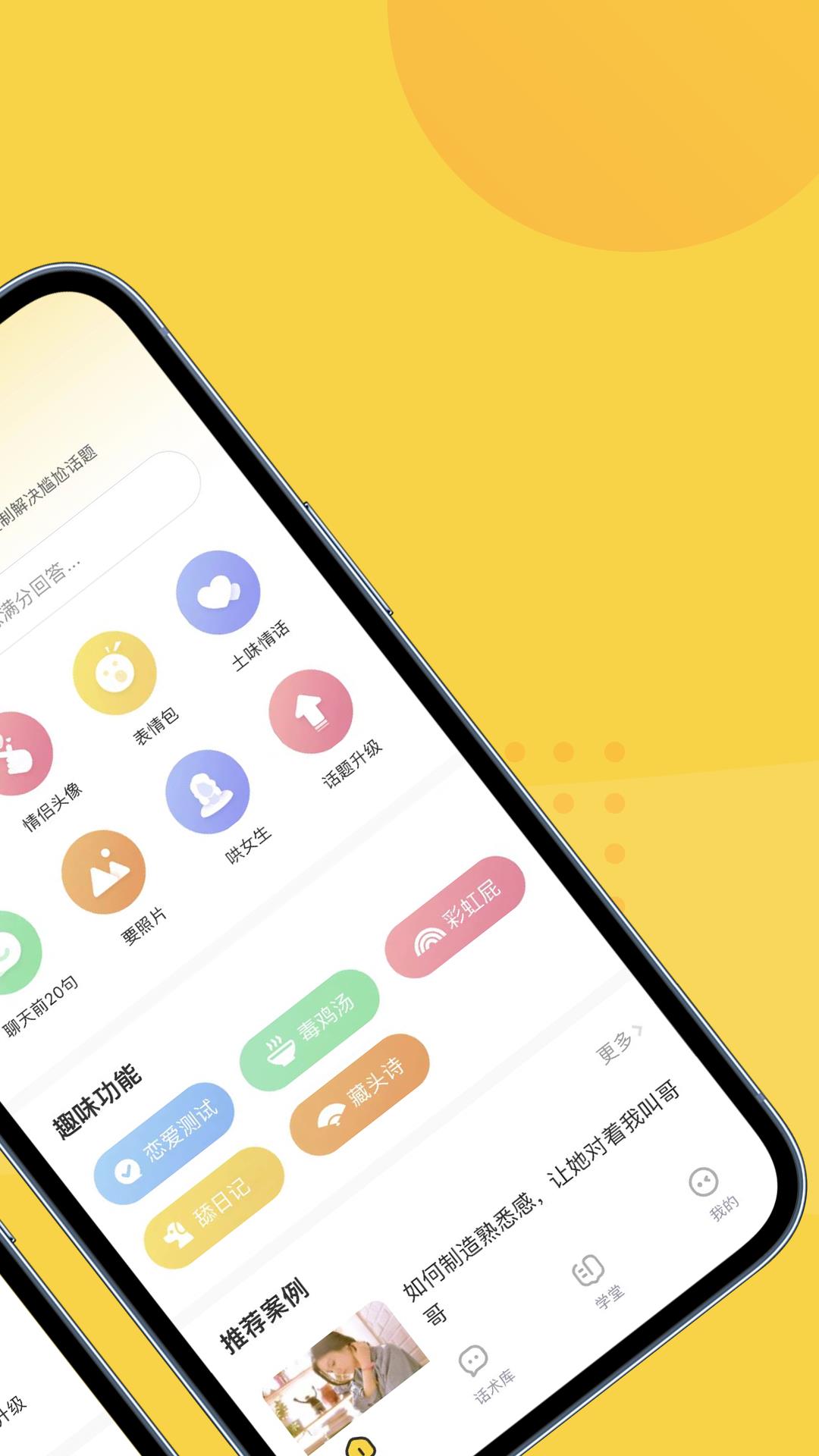 聊小帮  v1.0.0图2