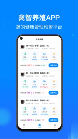 禽智养殖  v1.0.3图3