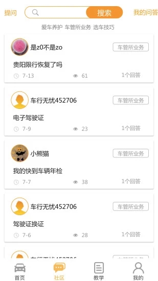 车行无忧  v9.5.0图2