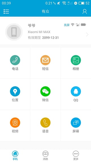 有众  v2.3图1