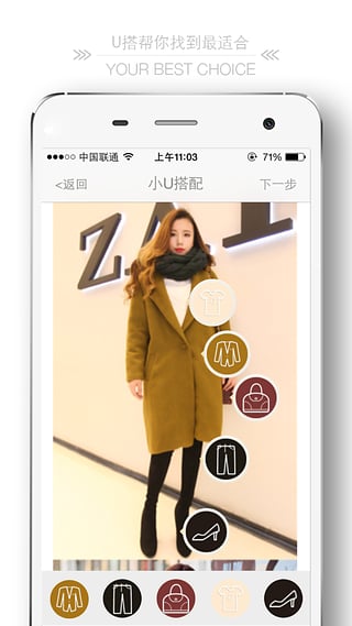 U搭  v2.2.0图3