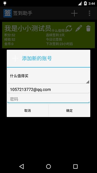 签到助手  v1.2.2图4