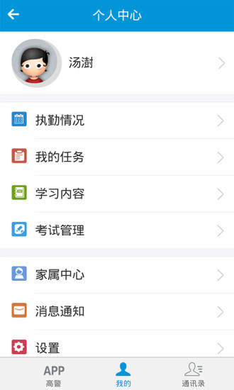 岳阳高警  v1.05图3