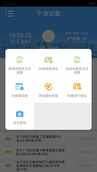 宁波交警  v1.1图3