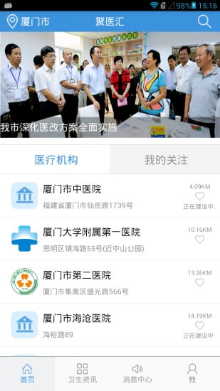 聚医汇  v1.0.1图5