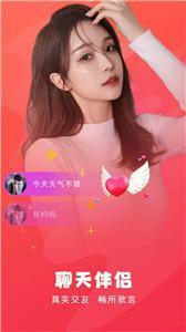 聊天伴侣  v1.1图2