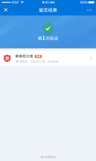 中国防伪  v1.2.0图3