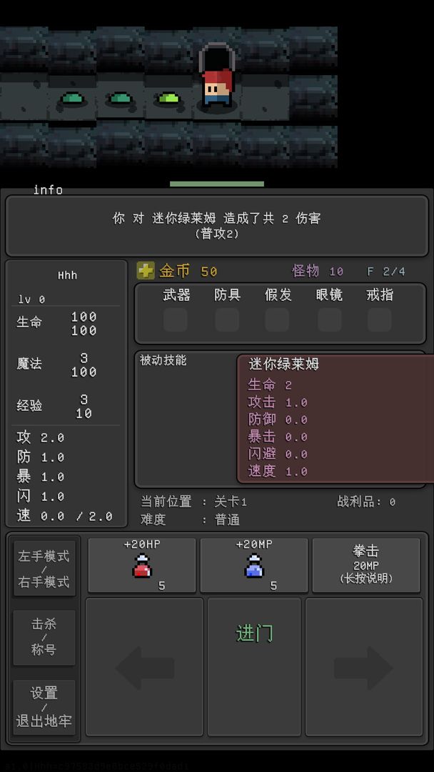 简陋地牢RE破解版  v2.2图3