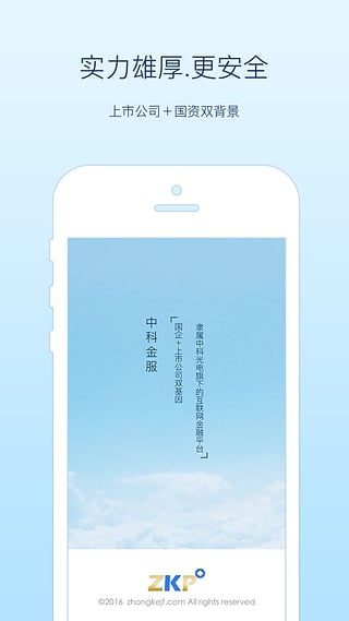 中科金服  v1.0.9图4