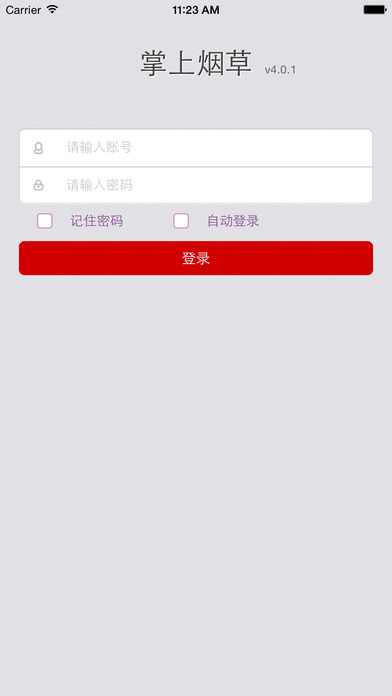 掌上烟草  v4.1.3图1