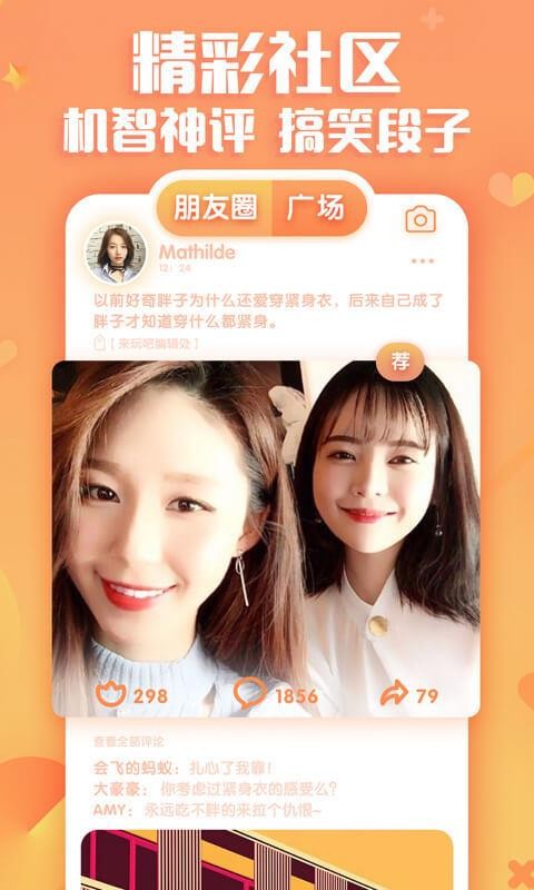 来玩吧社区  v10.4.6图4