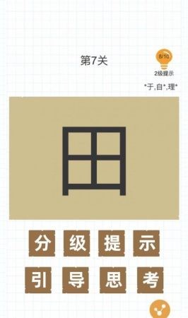 加一笔变新字  v1.0图1