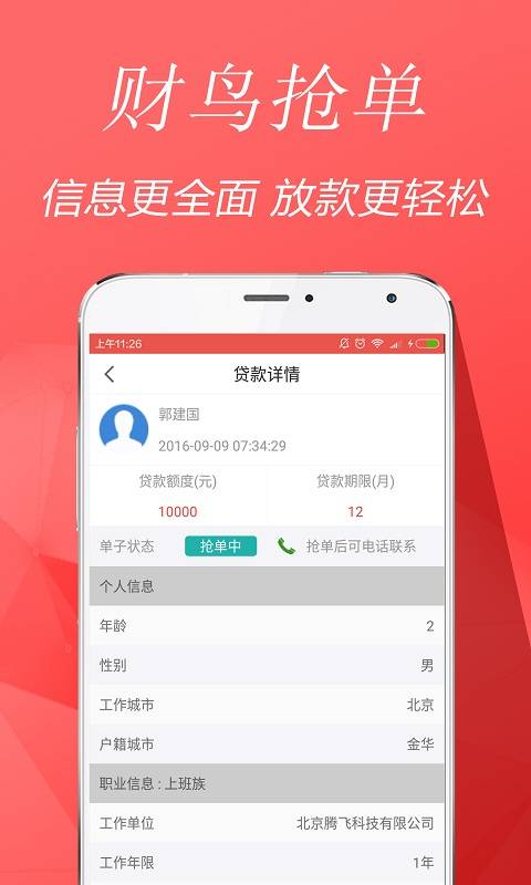 财鸟抢单  v1.0图1