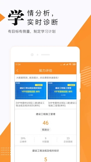 建造师准题库  v4.87图1