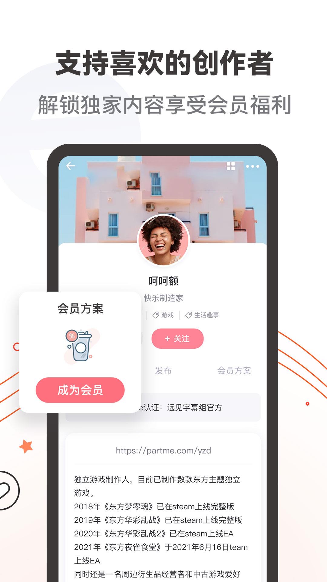 Partme平台  v1.2.2图4