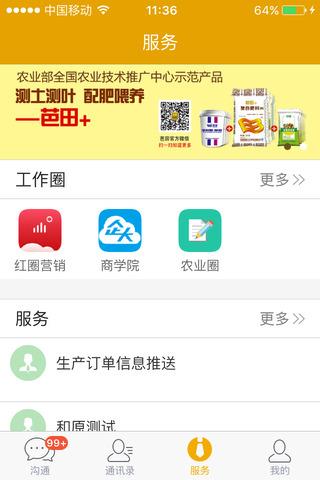 畅聊安卓版  v2.8.9图1