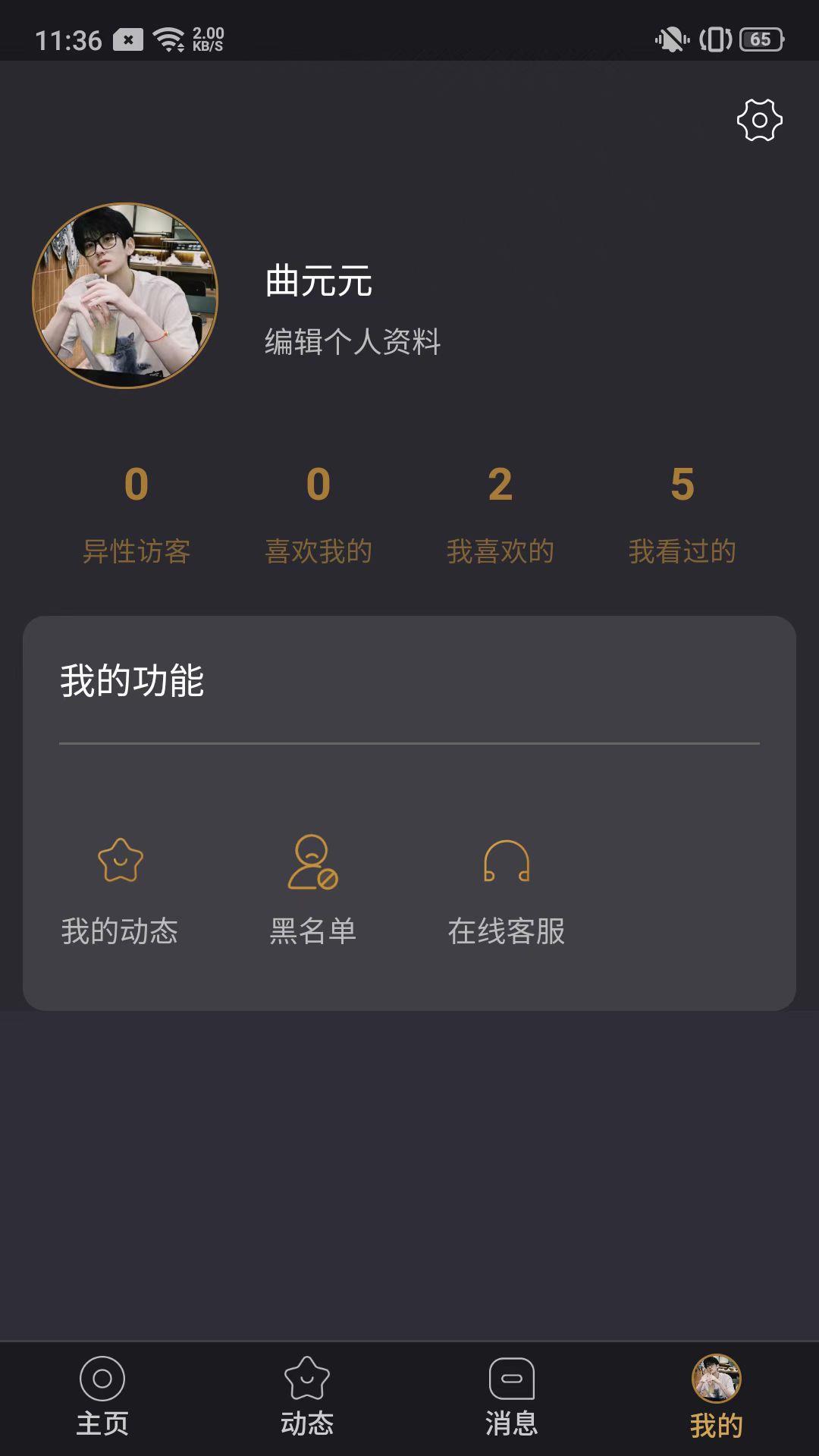 新欢  v0.0.3图3