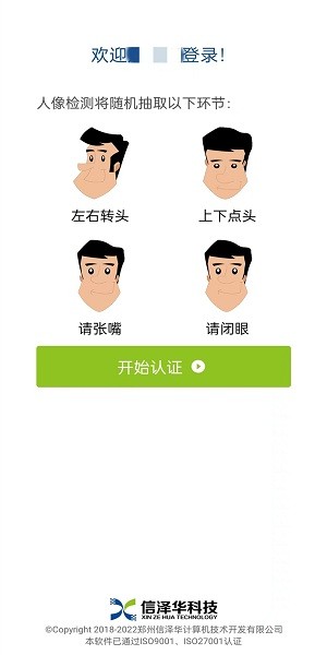 吉林掌上社保认证人脸识别下载最新软件  v3.4.2图3