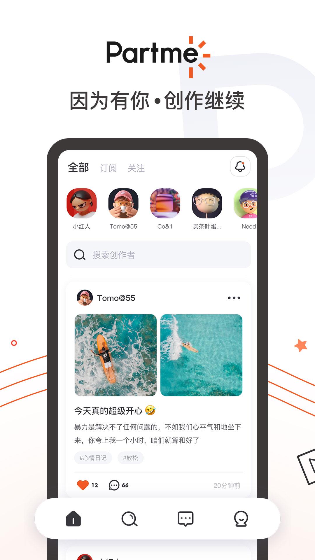 Partme平台  v1.2.2图2