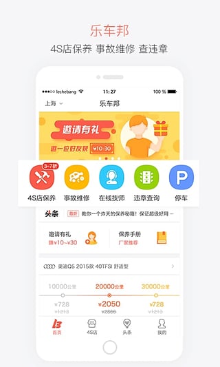 乐车邦  v2.0.0图1