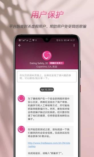 两颗红豆  v3.7.2图4