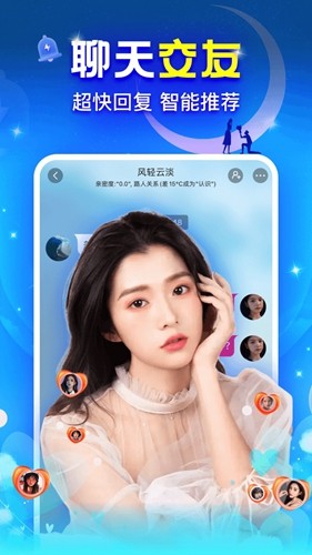 播聊  v1.9.9图3