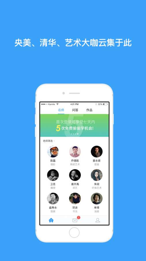 艺问艺答  v1.0.3图2