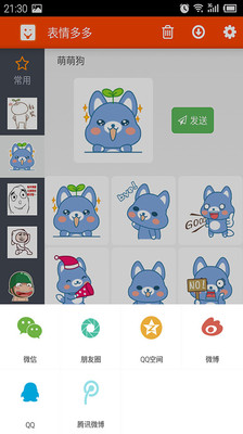 表情多多  v2.2.0图3