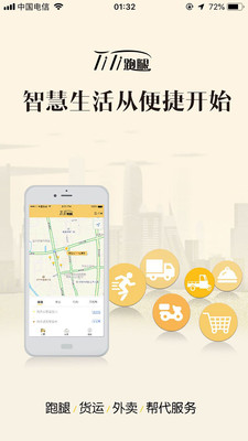 蹄蹄配送  v1.0.4图2