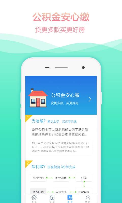 住房公积金管家