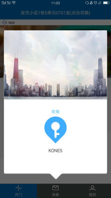 通力智家  v1.2.1图2